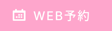 WEB予約